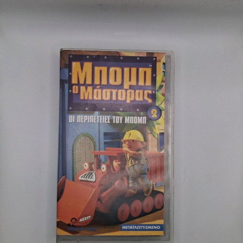 Bob the Builder 2 VHS tape like new, dubbed