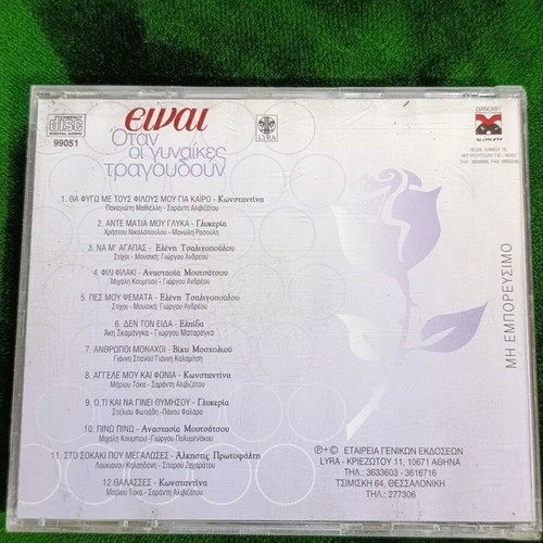 Otan oi Gynaikes Tragoudoun CD, Greek pop and entechno music compilation