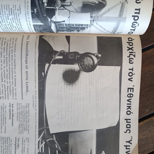 Epikaira Magazine 314, like new, Polytechnic uprising 1974