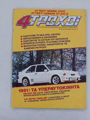4 Trochoi magazine issue 132, September 1981