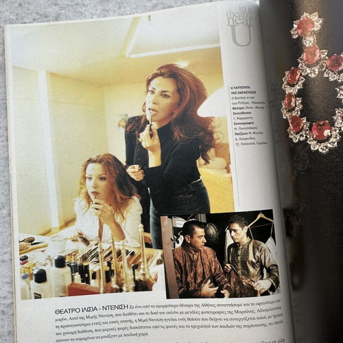 Down Town magazine Anna Vissi 2001, like new