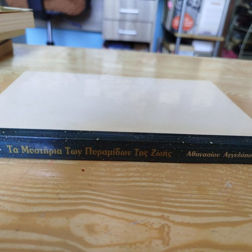 The Mysteries of the Pyramids of Life by Athanasios Angelopoulos like new