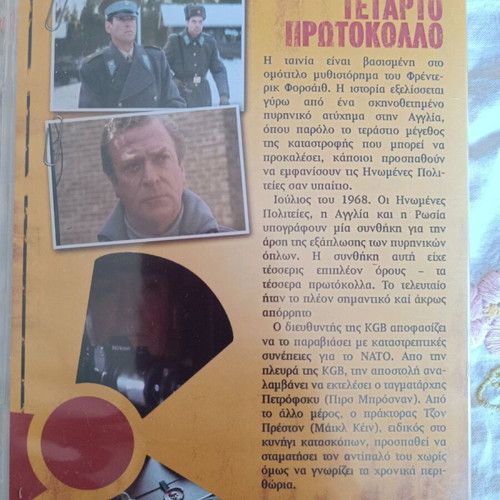 DVD movie The Fourth Protocol used, in very good condition