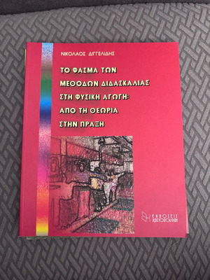 The Spectrum of Teaching Methods in Physical Education Nikolaos Diggelidis like new