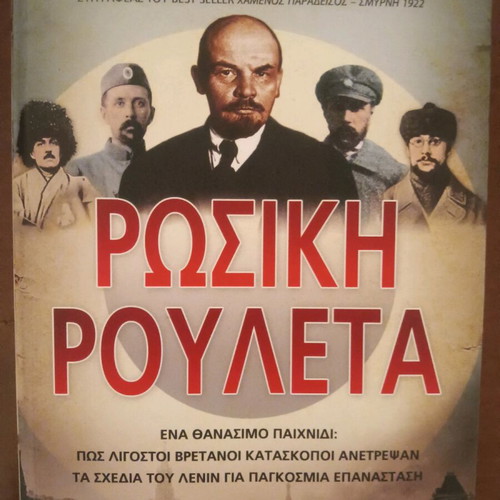 Russian Roulette novel like new, espionage theme