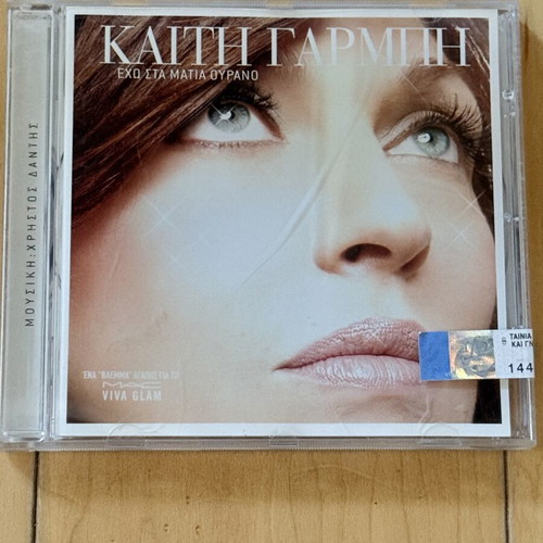 Kaiti Garbi Echo Sta Matia Ourano CD new, Greek music