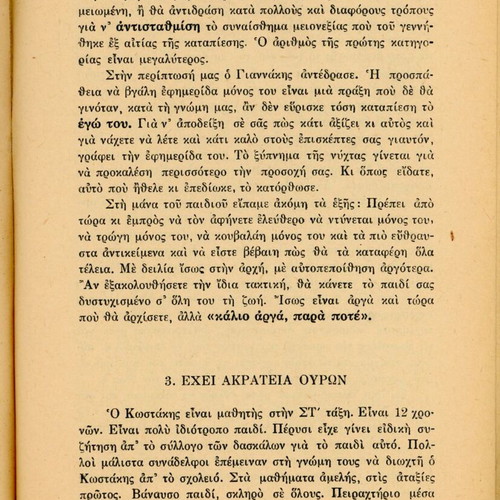 Προβλήματα ανατροφής των παιδιών μας μεταχειρισμένο βιβλίο εκπαιδευτικά