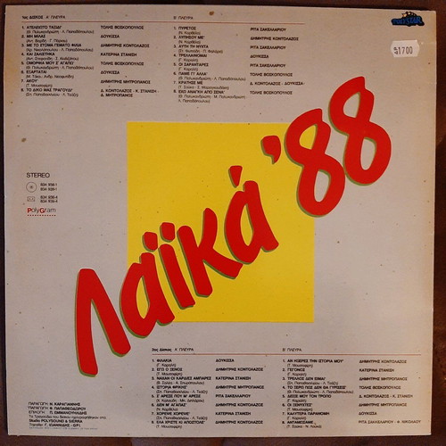 Vinyl Laika '88 Double Record 1988 like new