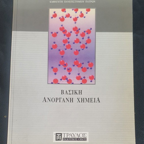 Basic Inorganic Chemistry book used, Greek