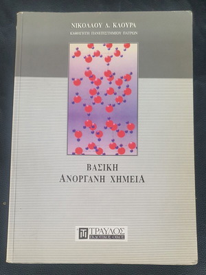 Basic Inorganic Chemistry book used, Greek