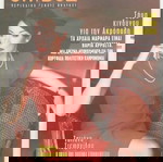  Symbol, τεύχος 70 (Μάρτιος 1997) Τατιάνα Στεφανίδου
