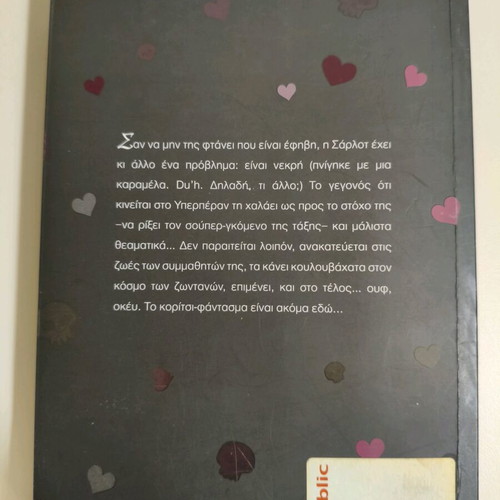 Ghostgirl book used, Greek
