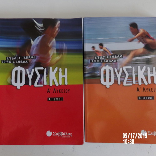 Physics Workbook A Lykeiou Savallas used, 2 volumes