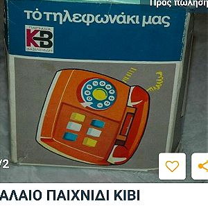 Παλιό παιχνίδι  kibi ,το τηλεφωνάκι