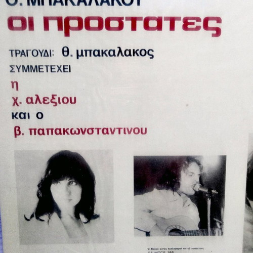 Greek old songs vinyl records used, pack of 5