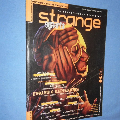 Strange #3 used, summer 1998, Andromedoi vs Drakonians