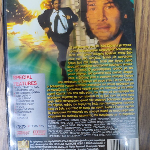 The Watcher DVD movie used, thriller with subtitles