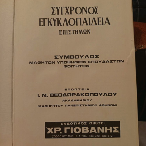 Modern Encyclopedia of Sciences used, 1969 edition
