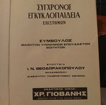Modern Encyclopedia of Sciences used, 1969 edition