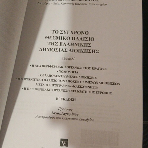 Book The Modern Institutional Framework of Greek Public Administration unused