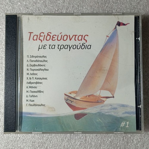 Taxidevontas Me Ta Tragoudia #1 CD like new, entechno