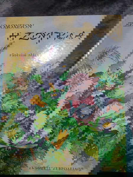 ζούγκλα