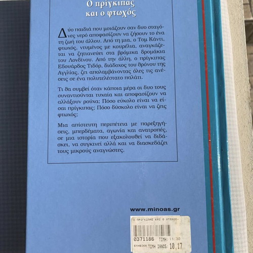 The Tower Mystery like new Greek book