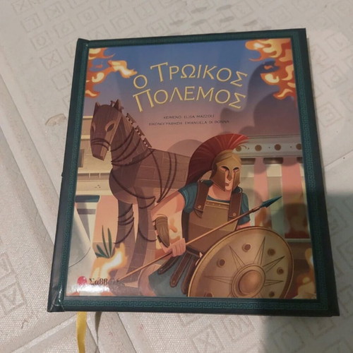 Children's illustrated book The Trojan War used