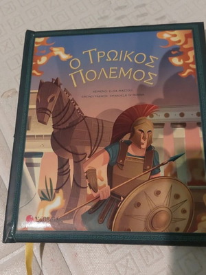 Children's illustrated book The Trojan War used