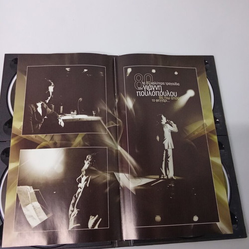 Giannis Poulopoulos 4 CD box set used, laiko
