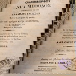  Ολλενδόρφου (1873) Νέα Μέθοδος εφηρμοσμένη εις την Γαλλικήν Γλώσσαν, Α + Β μέρος, Βιβλιοπωλείον ΝΑΚΗ