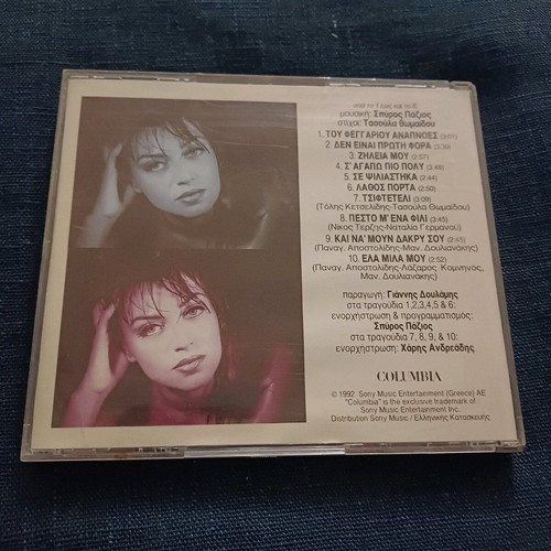 Kaiti Garbi Tou Feggariou Anapnoes CD new, pop