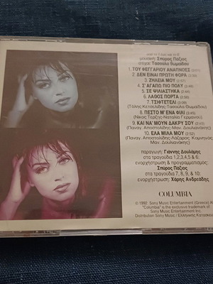 Kaiti Garbi Tou Feggariou Anapnoes CD new, pop