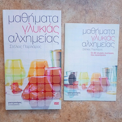 Уроци по сладка алхимия комплект употребяван с VCD и книга