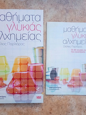 Уроци по сладка алхимия комплект употребяван с VCD и книга