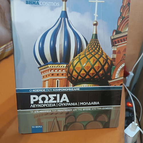 Russia Belarus Ukraine Moldova book like new, UNESCO heritage guide