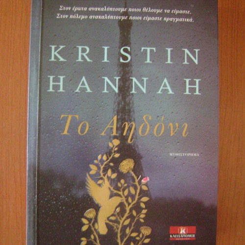 To Aidoni by Kristin Hannah novel