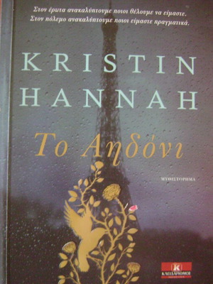 To Aidoni by Kristin Hannah novel