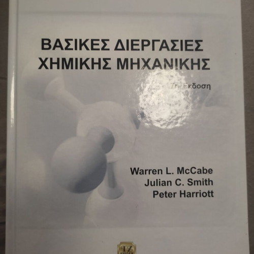 Basic Chemical Engineering Processes new, Greek edition