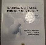 Basic Chemical Engineering Processes new, Greek edition