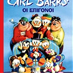  Μεγαλη Βιβλιοθηκη Disney Συλλογη Carl Barks Οι Επιγονοι