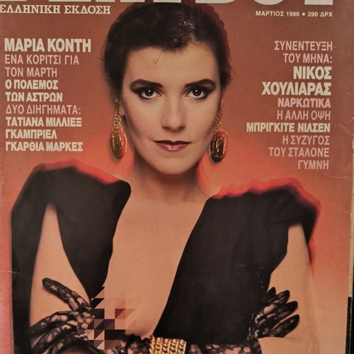 Playboy magazine Greek edition March 1986