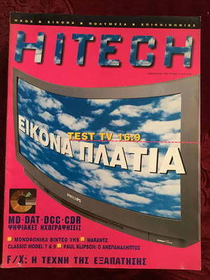 Hitech περιοδικά μεταχειρισμένα, πακέτο