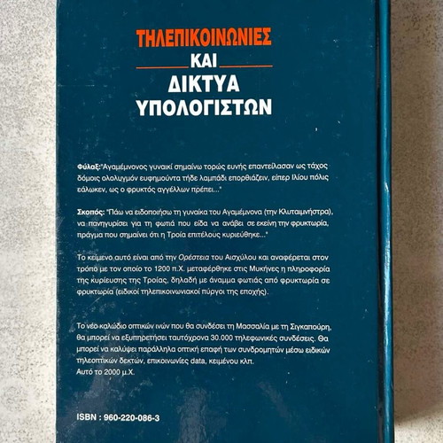 Book Telecommunications and Computer Networks unread