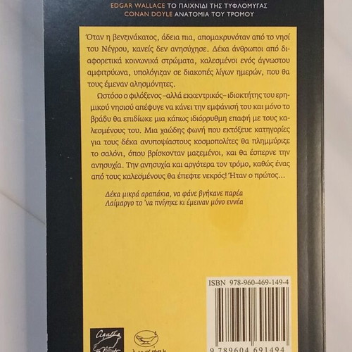 Ten Little Niggers by Agatha Christie like new, Greek edition