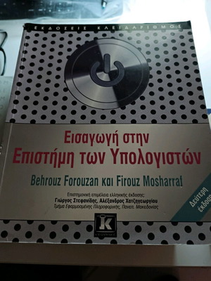 Forouzan Introduction to Computer Science intact