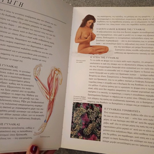 The Female Body by Dr Miriam Stoppard like new, Greek edition