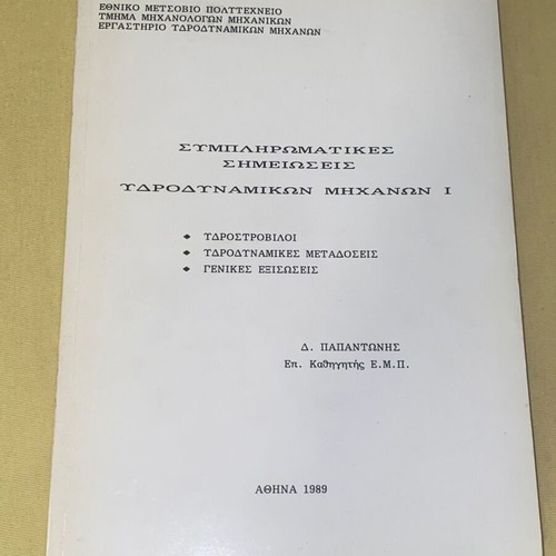 Supplementary notes on hydrodynamic machines I like new