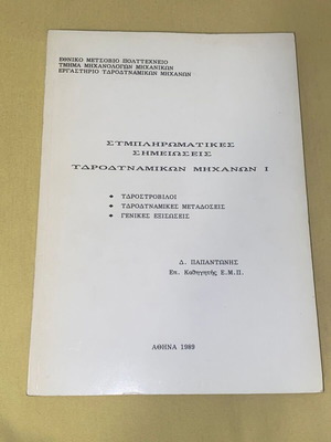 Supplementary notes on hydrodynamic machines I like new
