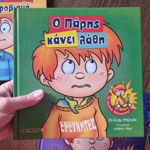 Children's Book Series "Το Παράδειγμα Του Πάρη" set of 5 like new